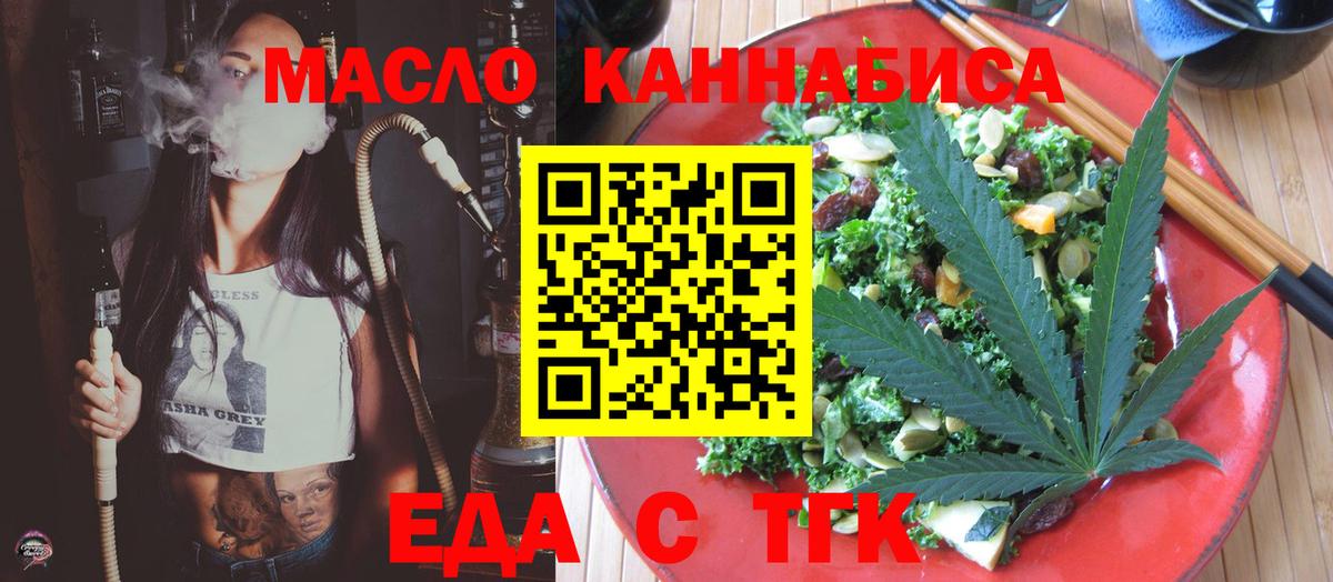 Еда ТГК конопля  Вход с VPN  Донской 