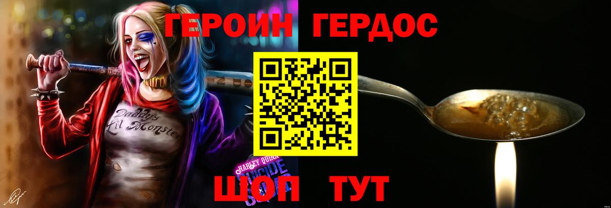 ГЕРОИН  Героин Heroin  Вход с VPN  Донской 