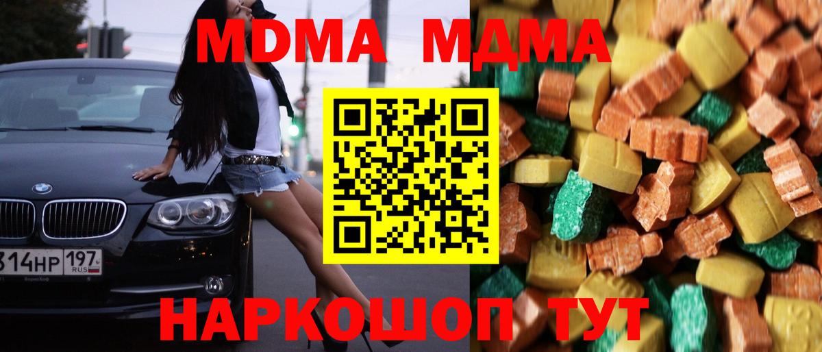 MDMA  МДМА VHQ  Вход с VPN  MDMA молли  Донской 
