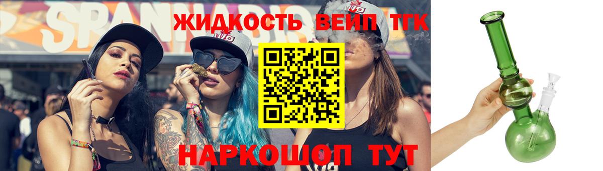 ТГК жижа Донской